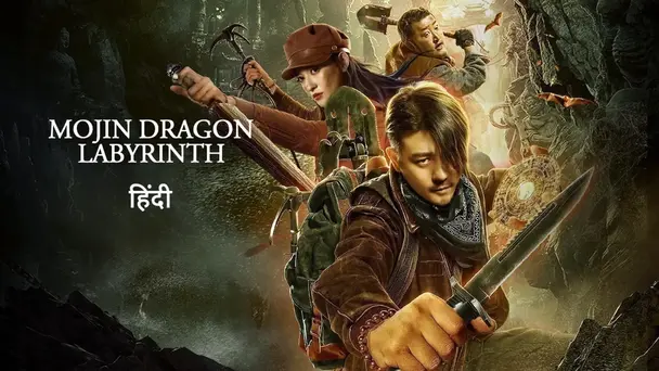 Mojin: Dragon Labyrinth