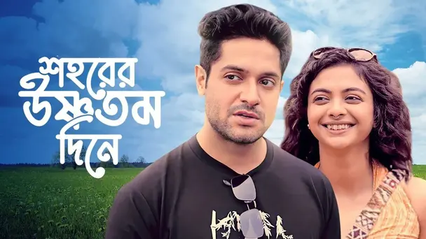 Shohorer Ushnotomo Din E