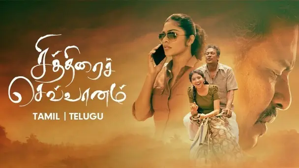 Chithirai Sevvaanam