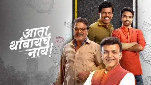 Ata Thambaycha Naay!