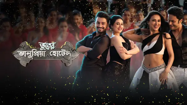 Bhanupriya Bhooter Hotel