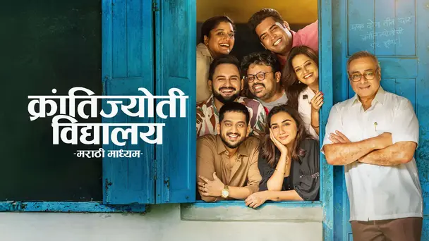 Krantijyoti Vidyalay Marathi Madhyam