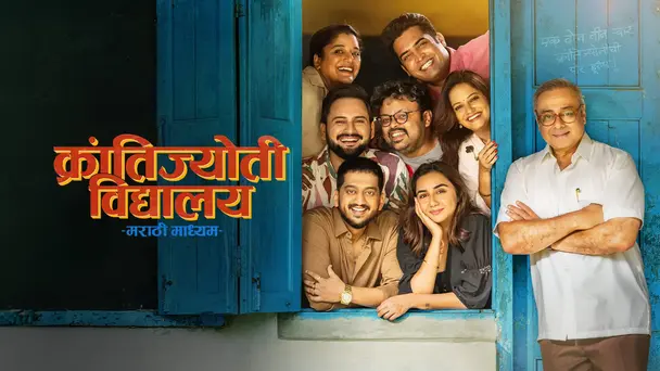 Krantijyoti Vidyalay Marathi Madhyam
