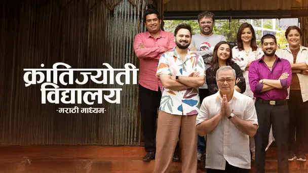 Krantijyoti Vidyalay Marathi Madhyam