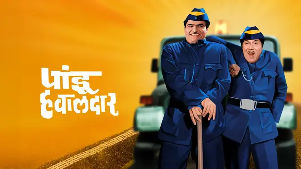 Pandu Hawaldar
