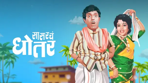 Sasarcha Dhotar