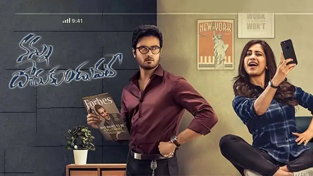 Nannu Dochukunduvate