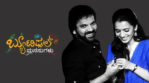 Beautiful Manasugalu