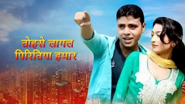 Tohse Lagal Piritiya Hamaar