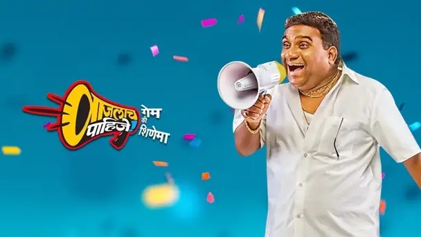 Vajlach Pahije: Game Ki Shinema
