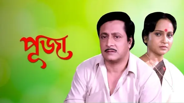 Puja