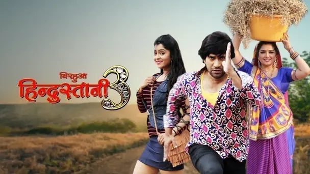 Nirahua Hindustani 3