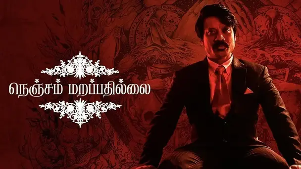 Nenjam Marappathillai