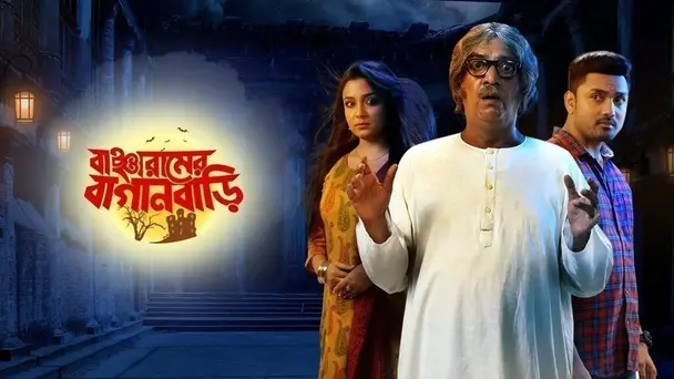 Bancharamer Bagan Bari