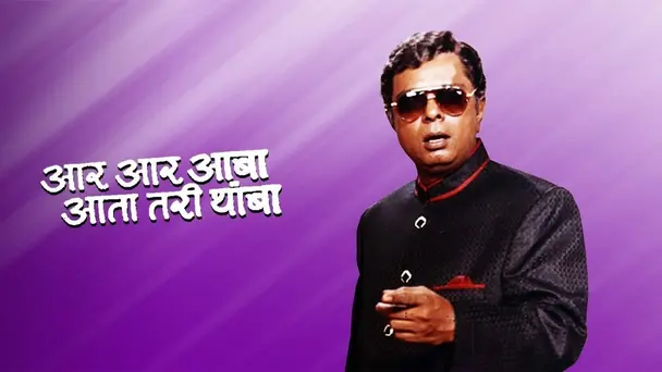 Ara Ara Aaba Aata Tari Thamba