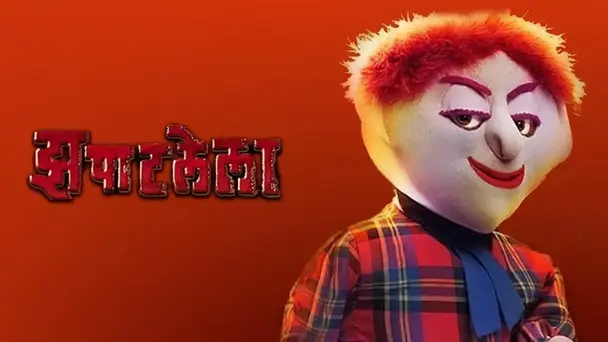 Zapatlela
