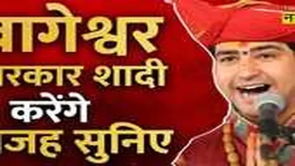 Bageshwar Baba की 'Love Story' कितना सच, कितना झूट ?