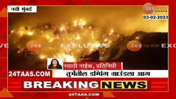 The fire at the dumping ground in Turbhe in Navi Mumbai is under control