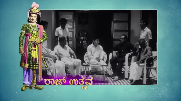 Dr. Rajkumar Birthday Special - Old is Gold - Raj Utsava