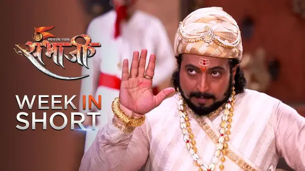 Sambhaji Maharaj gets the culprit arrested - 24th June to 29th June 2019 - Swarajyarakshak Sambhaji