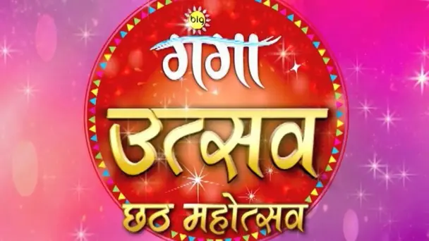 Anu meets Amrita and Khushboo - Ganga Utsav Chhath Mahotsav