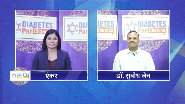 Diabetes : Sirf Sugar Nahi Hai