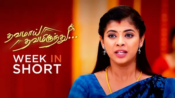 Thavamai Thavamirundhu | 04 July, 2022 - 09 July, 2022