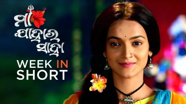 Maa Jahara Saha | 18- 23 July, 2022