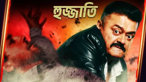 The Roar of Sundarbans