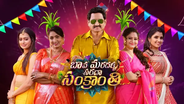 Bava Maradalla Sarada Sankranthi - January 15, 2024