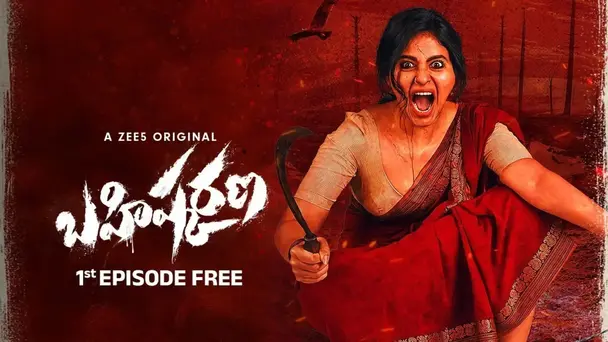 Bahishkarana | First Episode Free