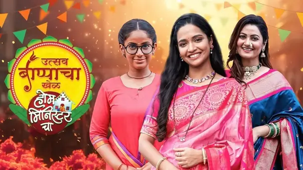 Utsav Bappacha Khel Home Minister Cha