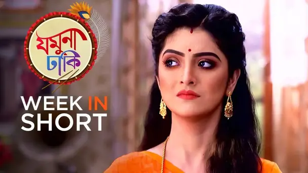 Jamuna Dhaki | 13 - 19 December, 2021