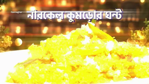 Dishes to Appease Lord Ganesha - Rannaghar - Promo