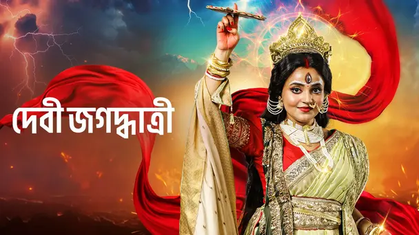 Goddess Jagaddhatri's Royal Splendour - Jago Maa Jago Durga