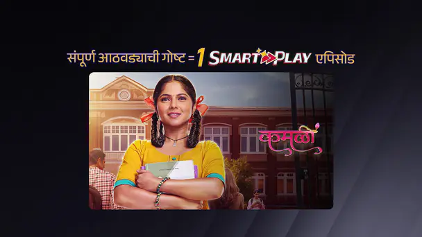 ZEE5 Smart Play - Kamali - Trailer