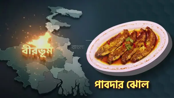 Culinary Clash between Birbhum and Malda - Rannaghar - Promo