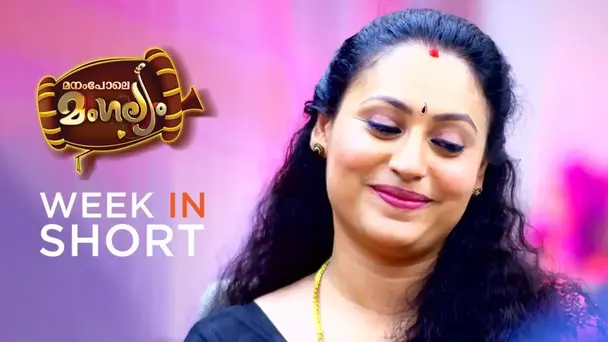 Manampole Mangalyam | 19-23 July, 2021