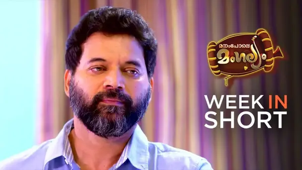 Week in Short - Manampole Mangalyam - 08 March to 13 March 2021