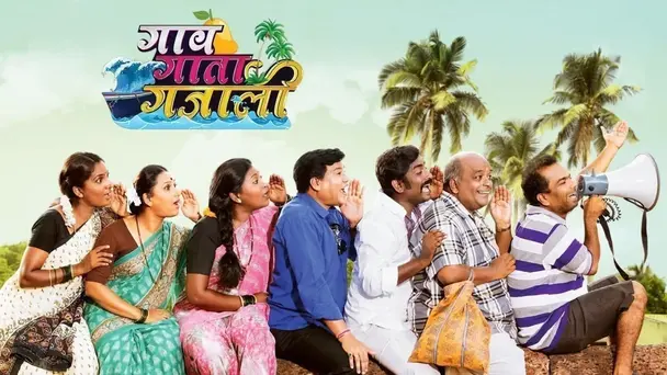 Gaav Gata Gajali Season 1