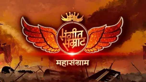 Sangeet Samraat Mahasangram