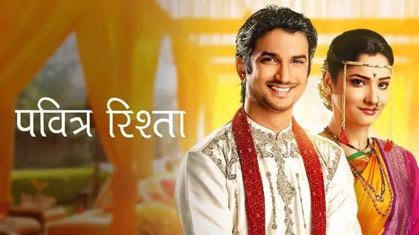 Pavitra Rishta