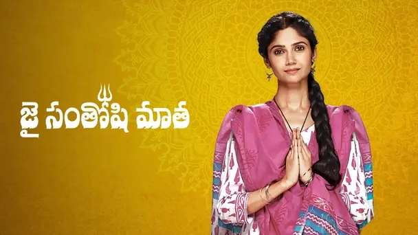 Jai Santoshi Mata Season 1