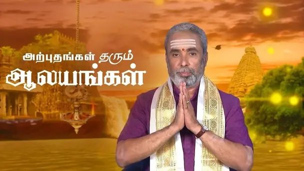 Arputham Tharum Alayangal