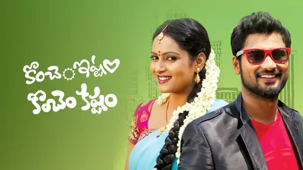 Konchem Ishtam Konchem Kashtem