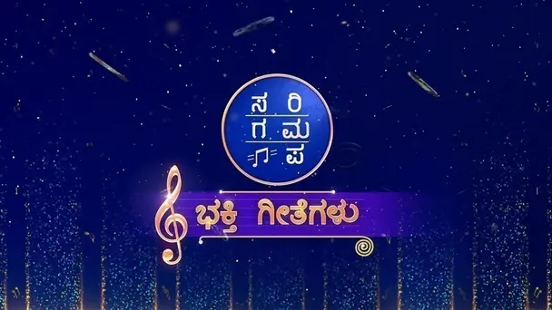 Sa Re Ga Ma Pa Bhakti Geethegalu