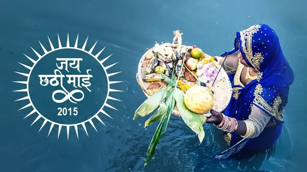 Jai Chhathi Mayi - Chhath Puja Special 2015