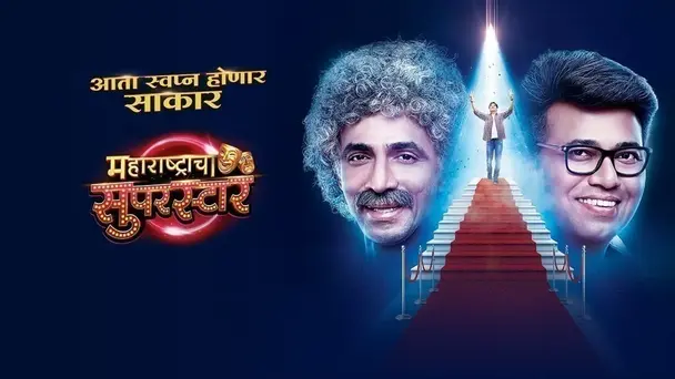 Maharashtracha Superstar 1