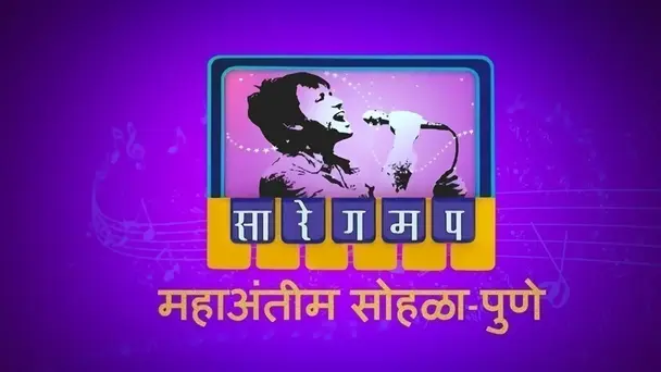 Sa Re Ga Ma Pa - Marathi - 2011