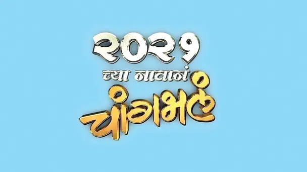 2021 Chya Navana Changbhala
